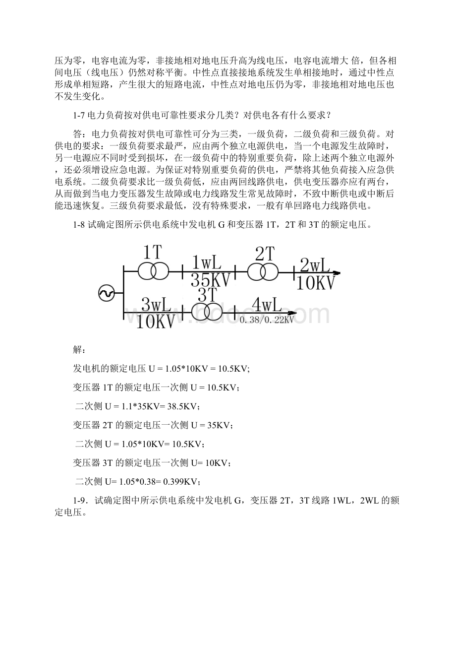 《供配电技术》课后答案解析唐志平主编.docx_第2页