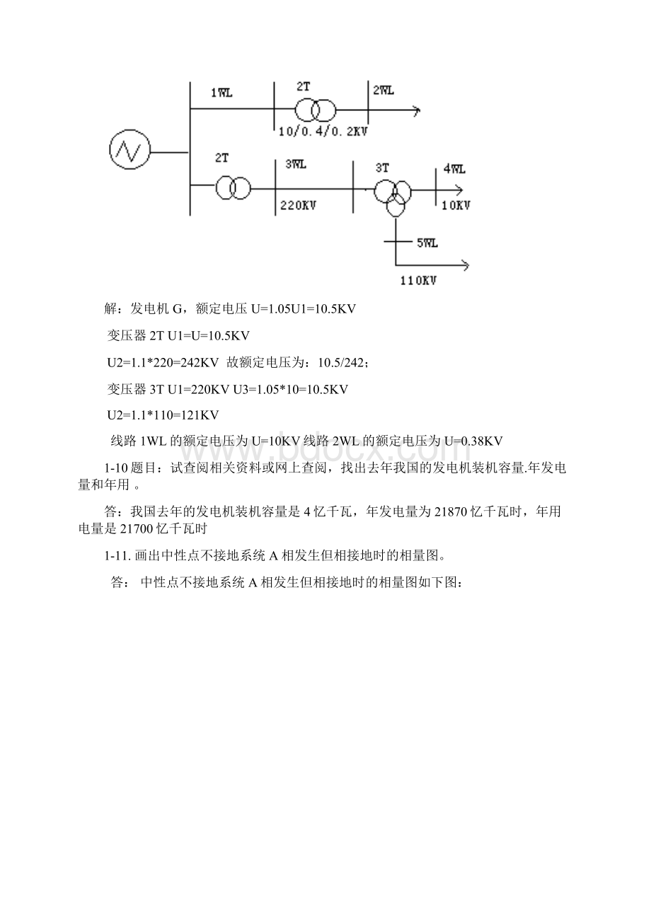 《供配电技术》课后答案解析唐志平主编.docx_第3页