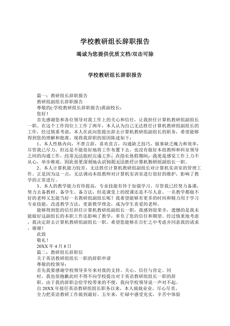 学校教研组长辞职报告.docx_第1页