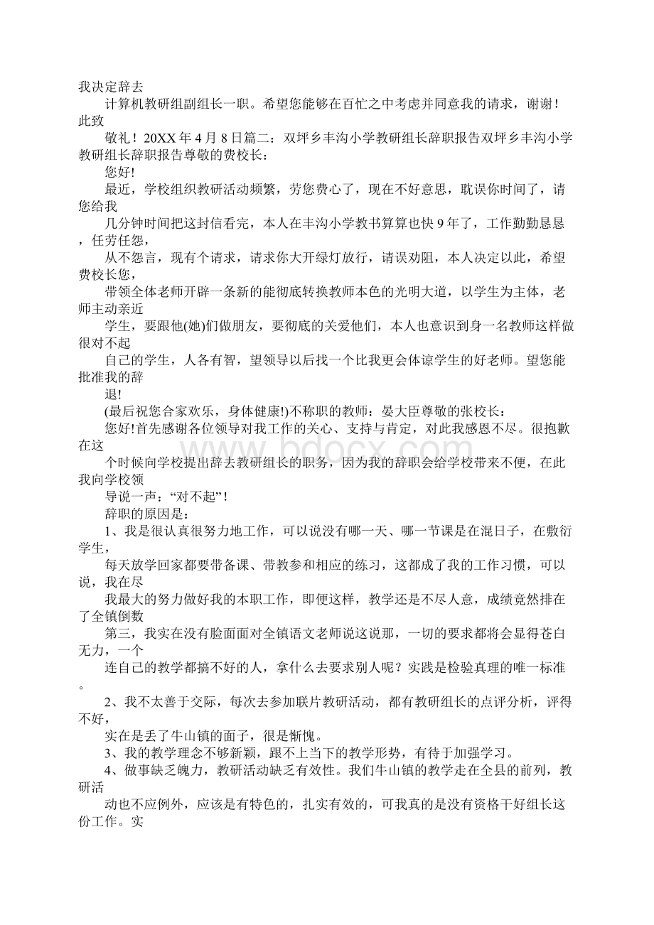 学校教研组长辞职报告.docx_第3页