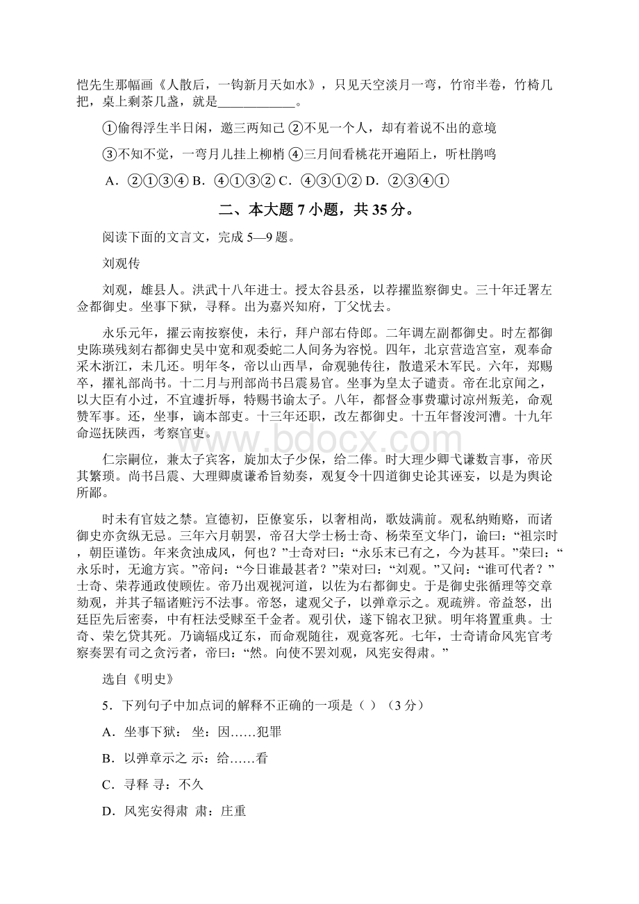 惠州市艺术类考生调研测试语文卷题目.docx_第2页