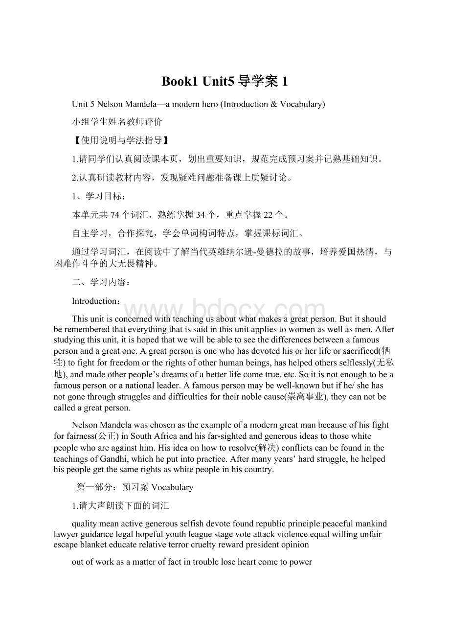 Book1 Unit5导学案 1Word格式文档下载.docx