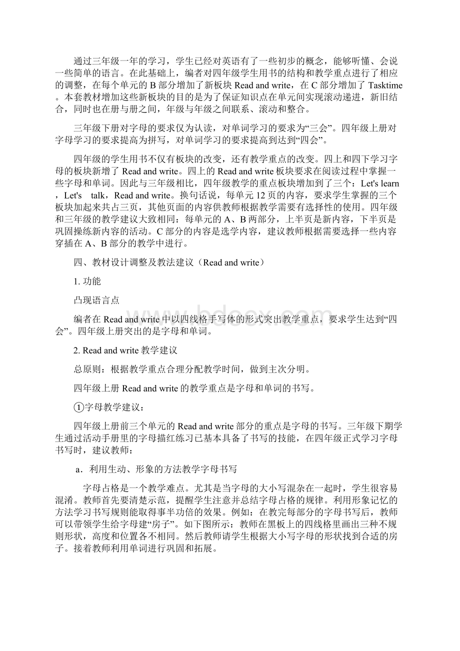 PEP小学英语四年级上册教材分析Word文档下载推荐.docx_第2页