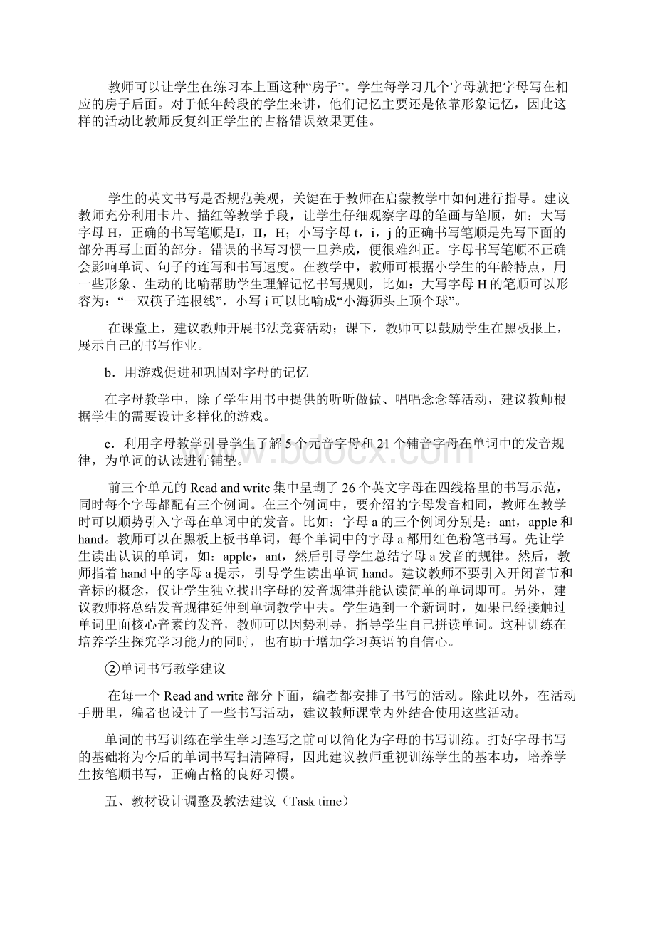 PEP小学英语四年级上册教材分析Word文档下载推荐.docx_第3页