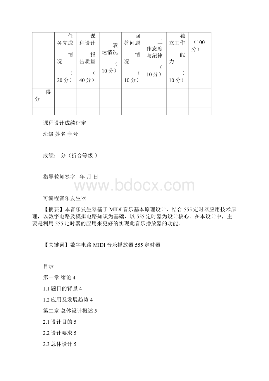 数电音乐发生器课程设计.docx_第2页