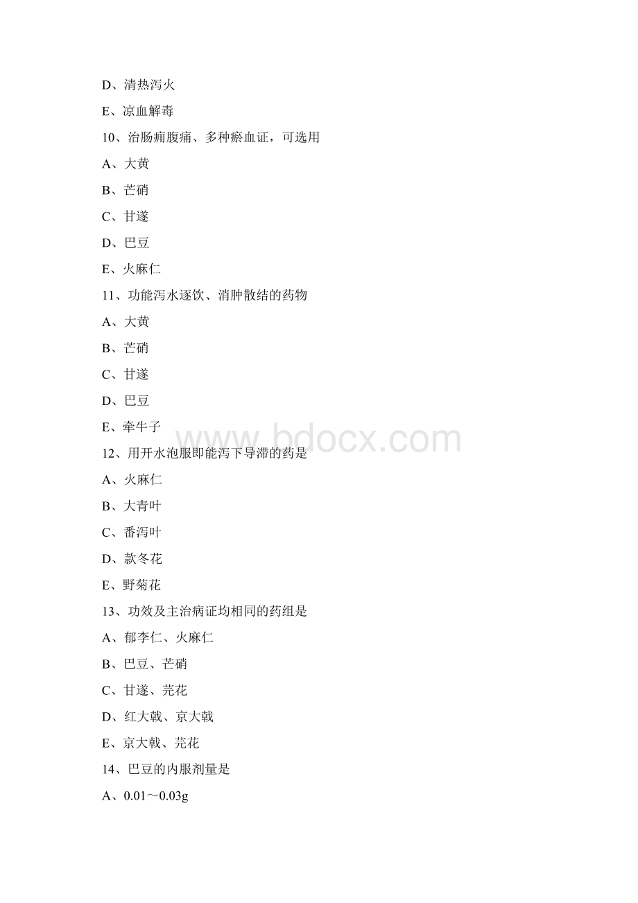 精执业药师考试中药学习题集配伍选择题泻下药有答案.docx_第3页