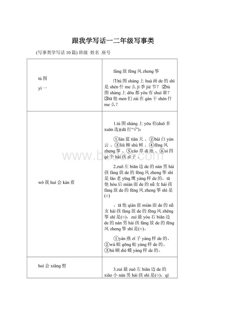 跟我学写话一二年级写事类.docx_第1页