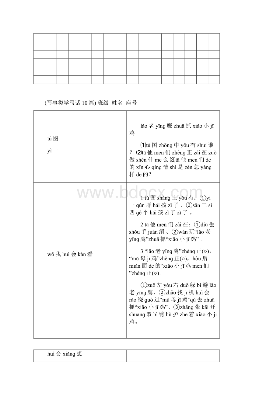 跟我学写话一二年级写事类.docx_第3页