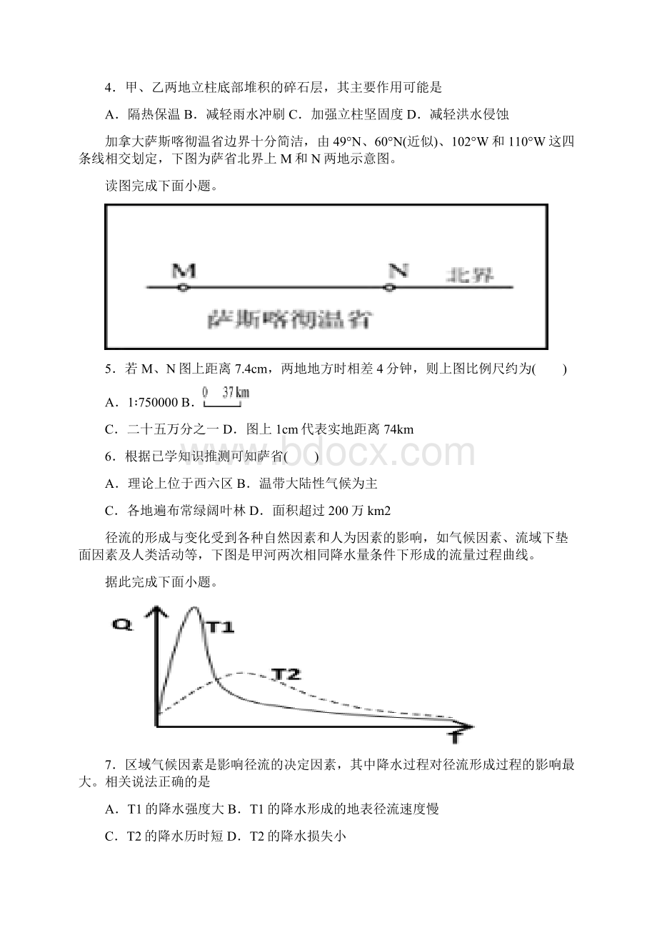 河北省唐山市区县联考届高三地理上学期第一次段考试题10210281.docx_第2页