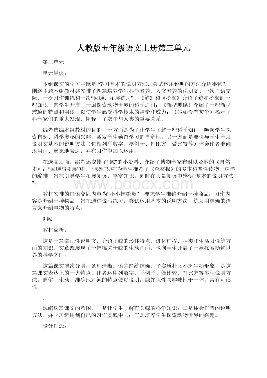 人教版五年级语文上册第三单元.docx_第1页