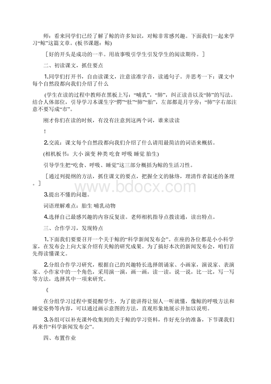 人教版五年级语文上册第三单元.docx_第3页