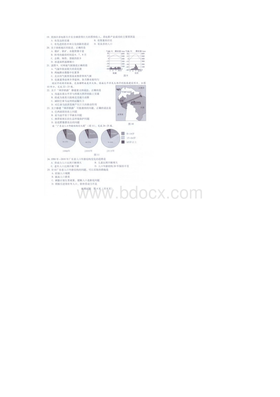 广东省卷中考地理试题及答案Word文件下载.docx_第3页