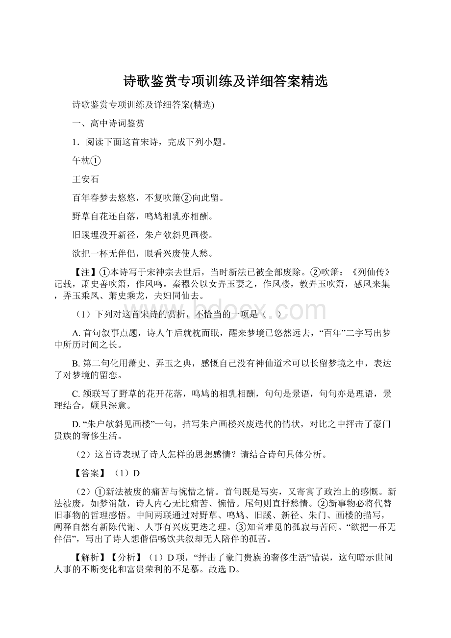 诗歌鉴赏专项训练及详细答案精选.docx_第1页