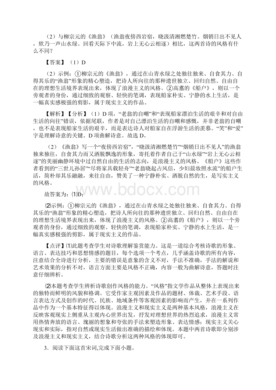 诗歌鉴赏专项训练及详细答案精选.docx_第3页