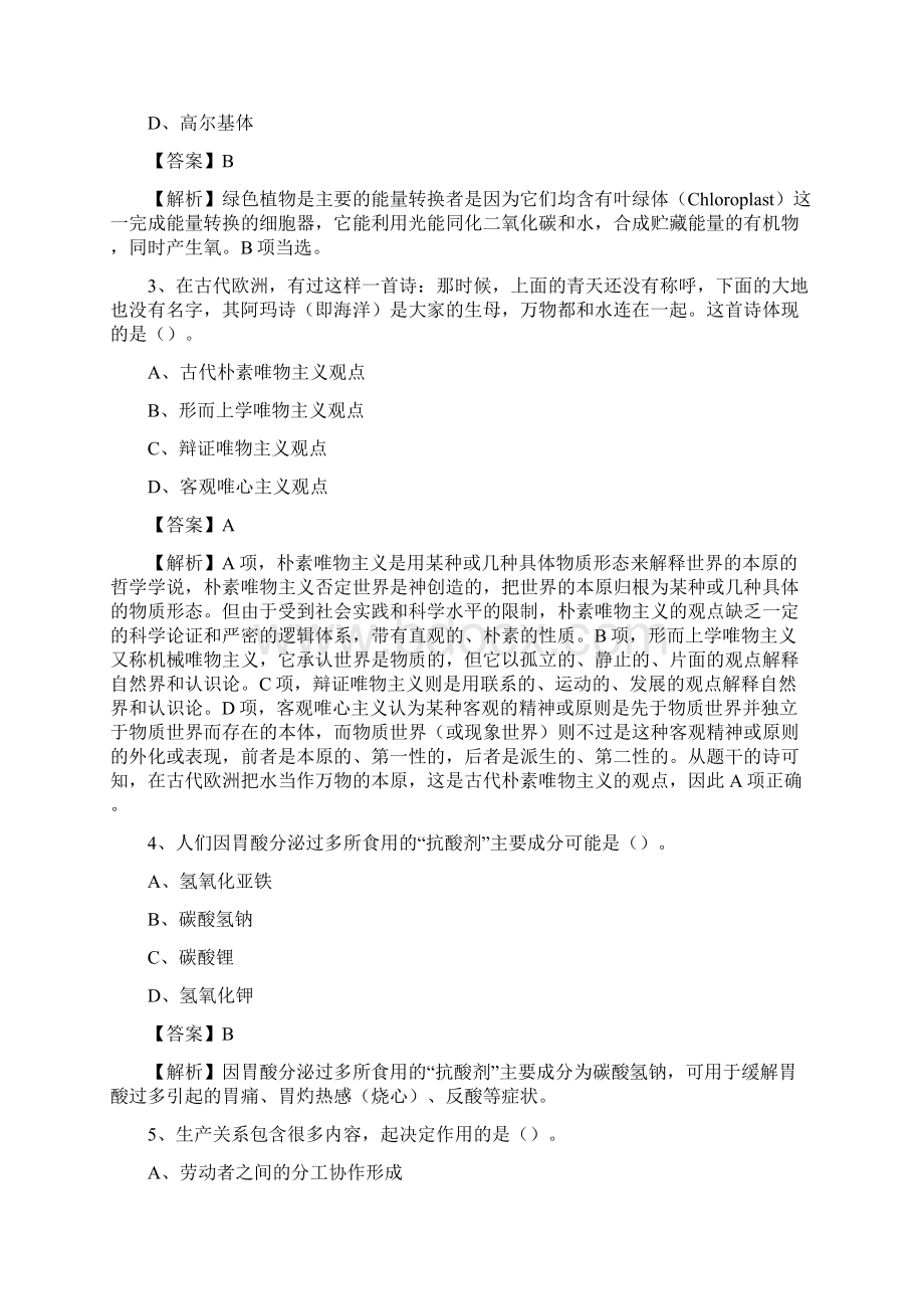 蜀山区国投集团招聘《综合基础知识》试题及解析.docx_第2页