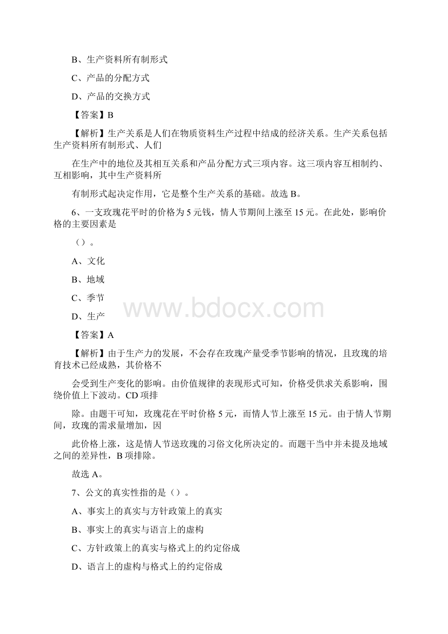 蜀山区国投集团招聘《综合基础知识》试题及解析.docx_第3页