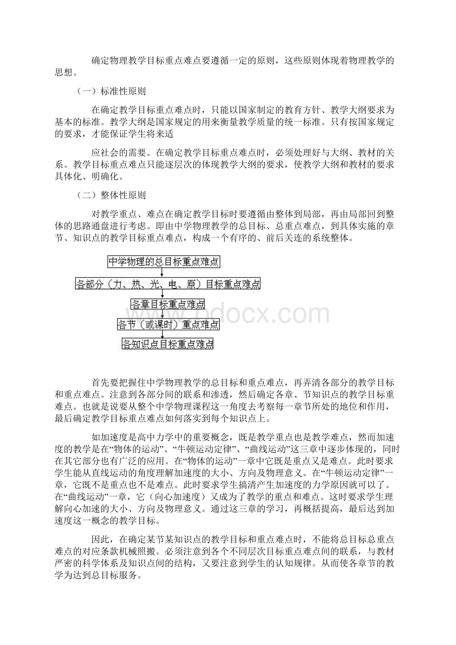 怎样确定教学目标重点和难点.docx_第2页