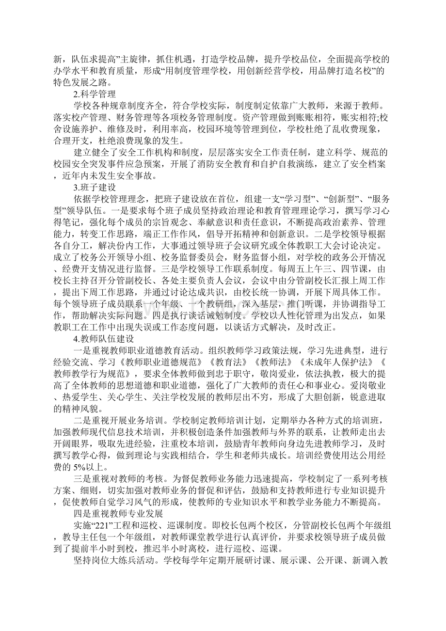 小学义务教育均衡发展自查总结.docx_第3页