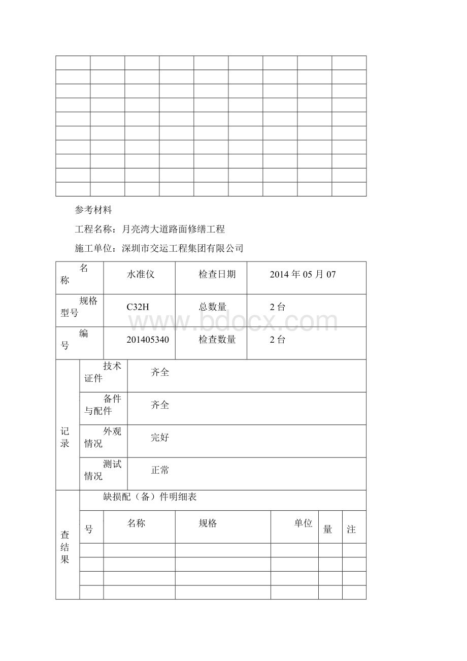 工程机械设备报审表Word文档格式.docx_第2页