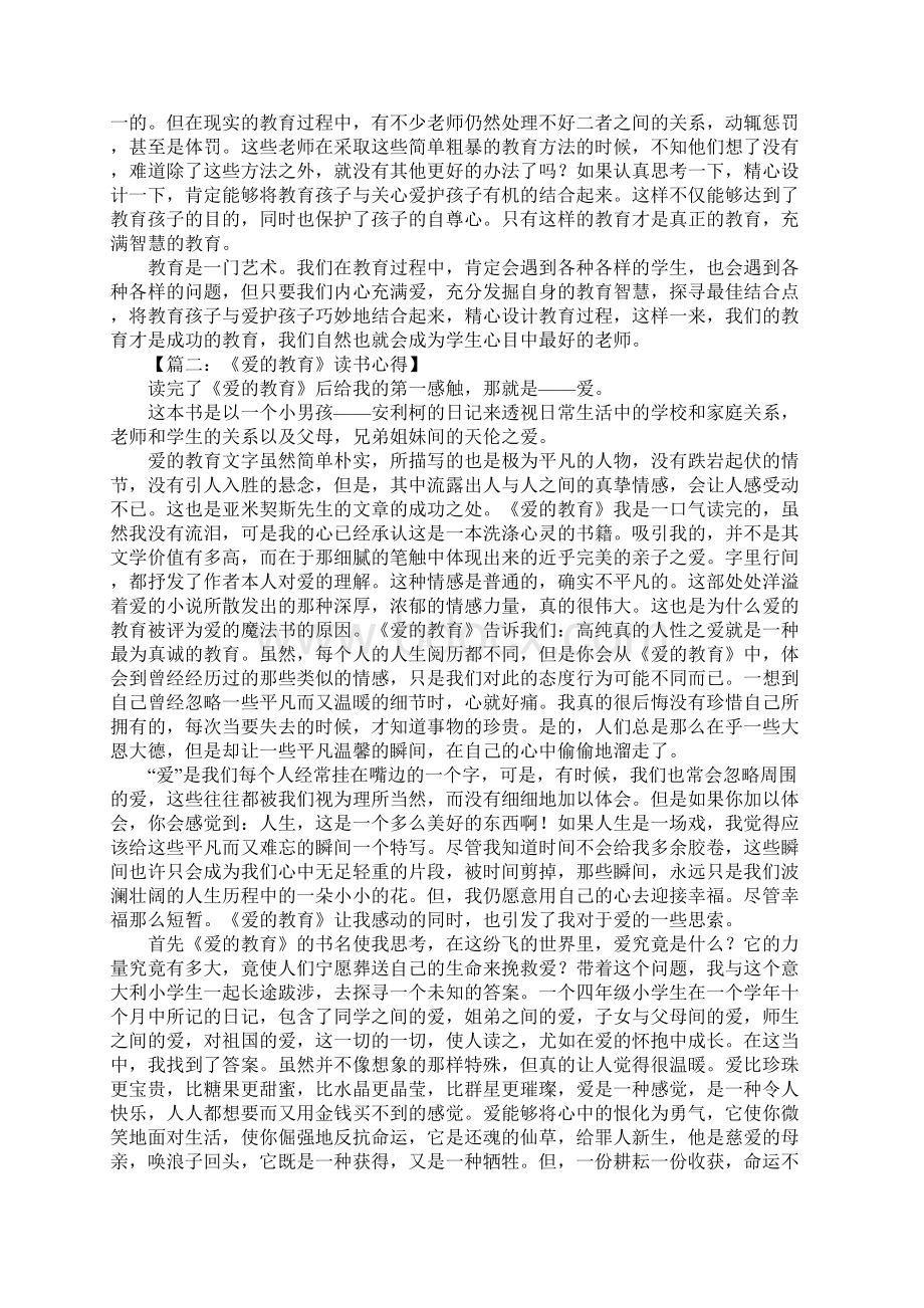 爱的教育读书心得1.docx_第2页