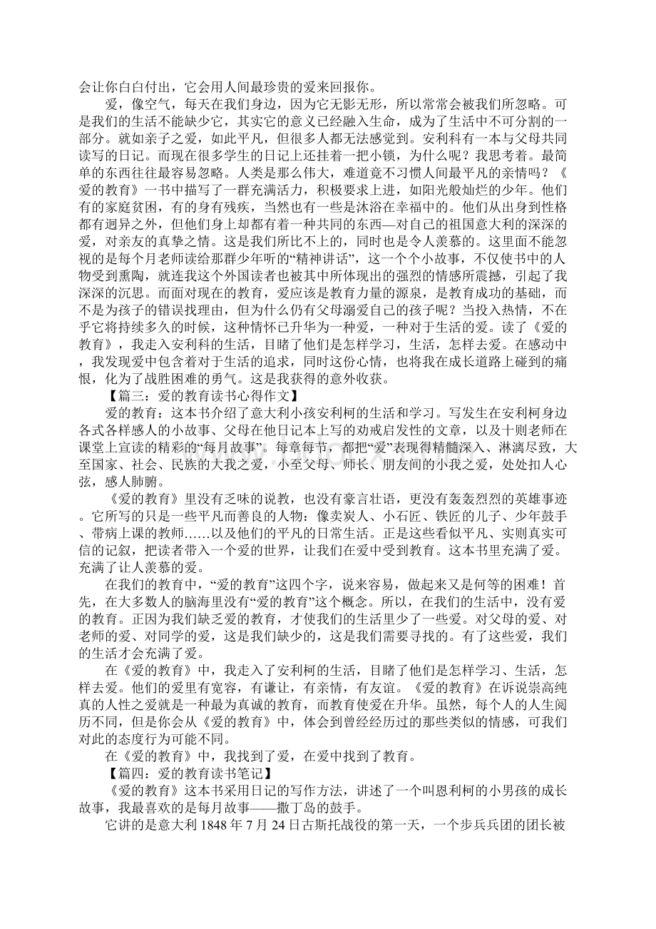 爱的教育读书心得1.docx_第3页