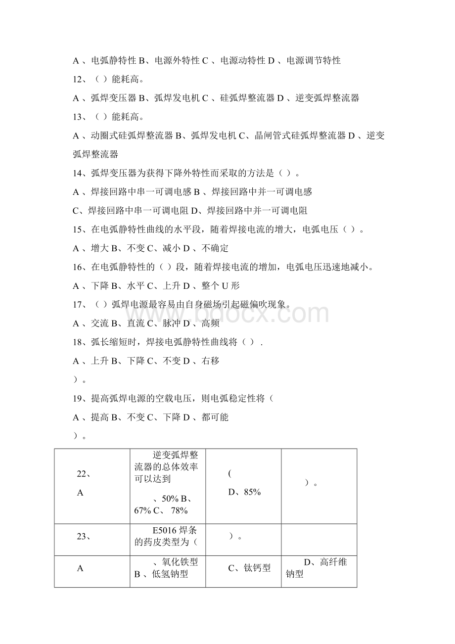 电焊工理论知识试题库Word文件下载.docx_第2页