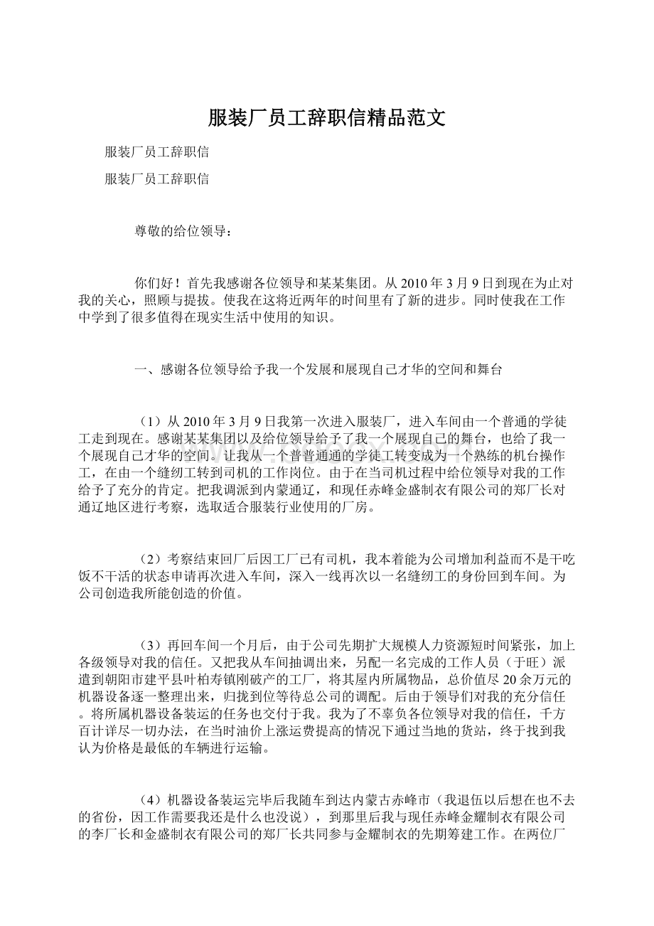 服装厂员工辞职信精品范文.docx_第1页