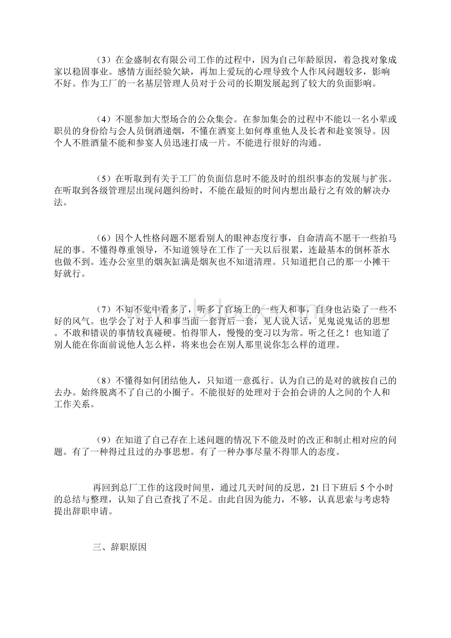 服装厂员工辞职信精品范文.docx_第3页