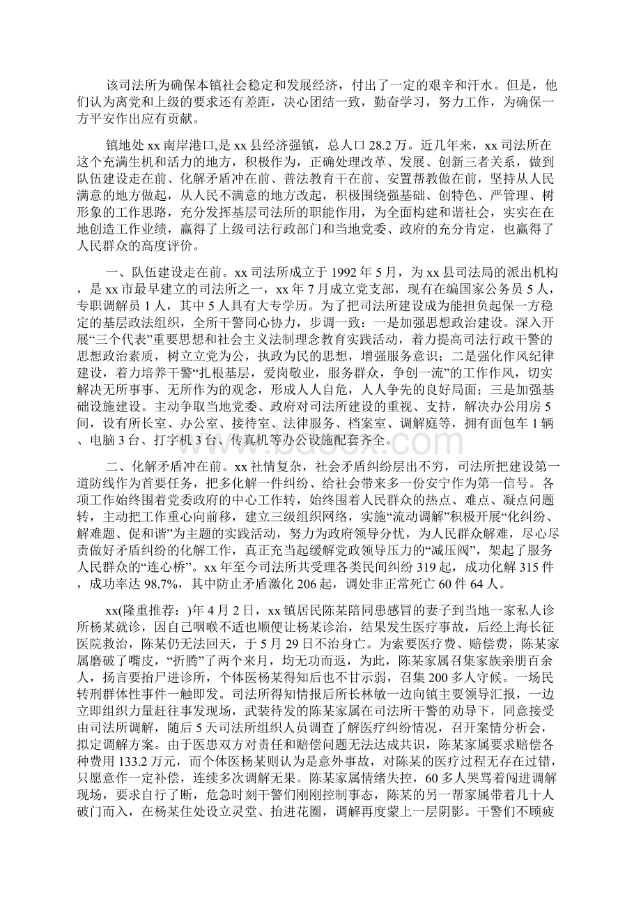 司法所事迹材料精选多篇.docx_第2页