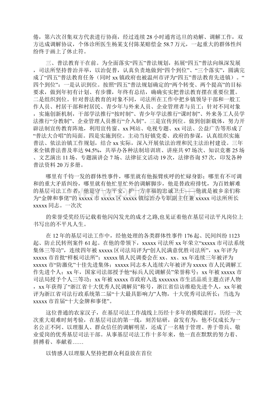 司法所事迹材料精选多篇.docx_第3页