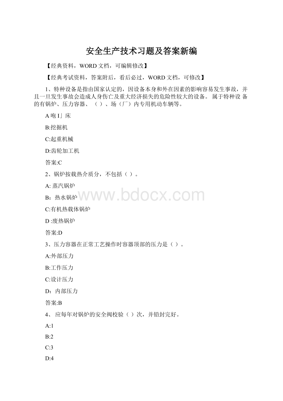 安全生产技术习题及答案新编文档格式.docx