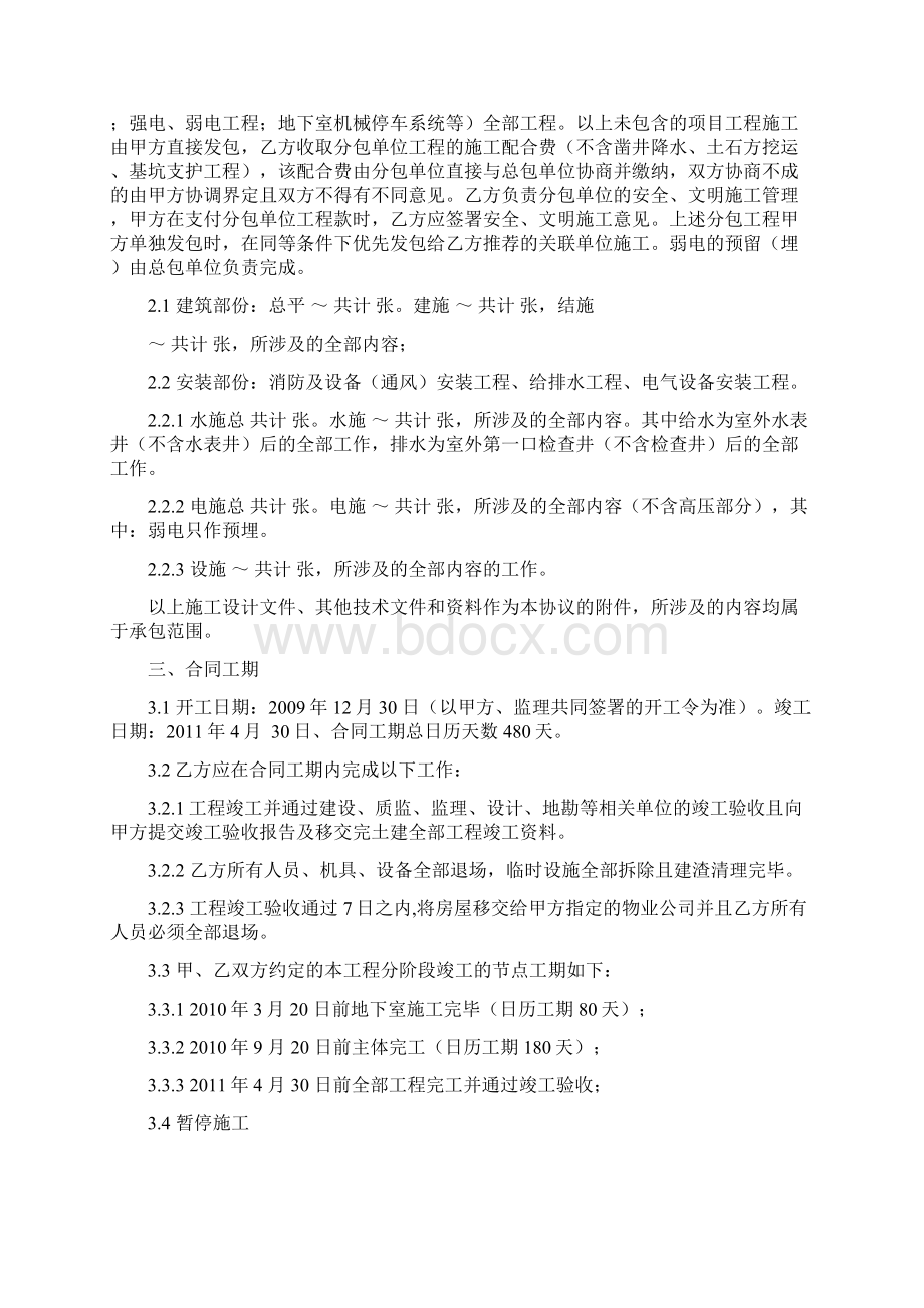 英伦金沙施工合同补充协议书.docx_第2页