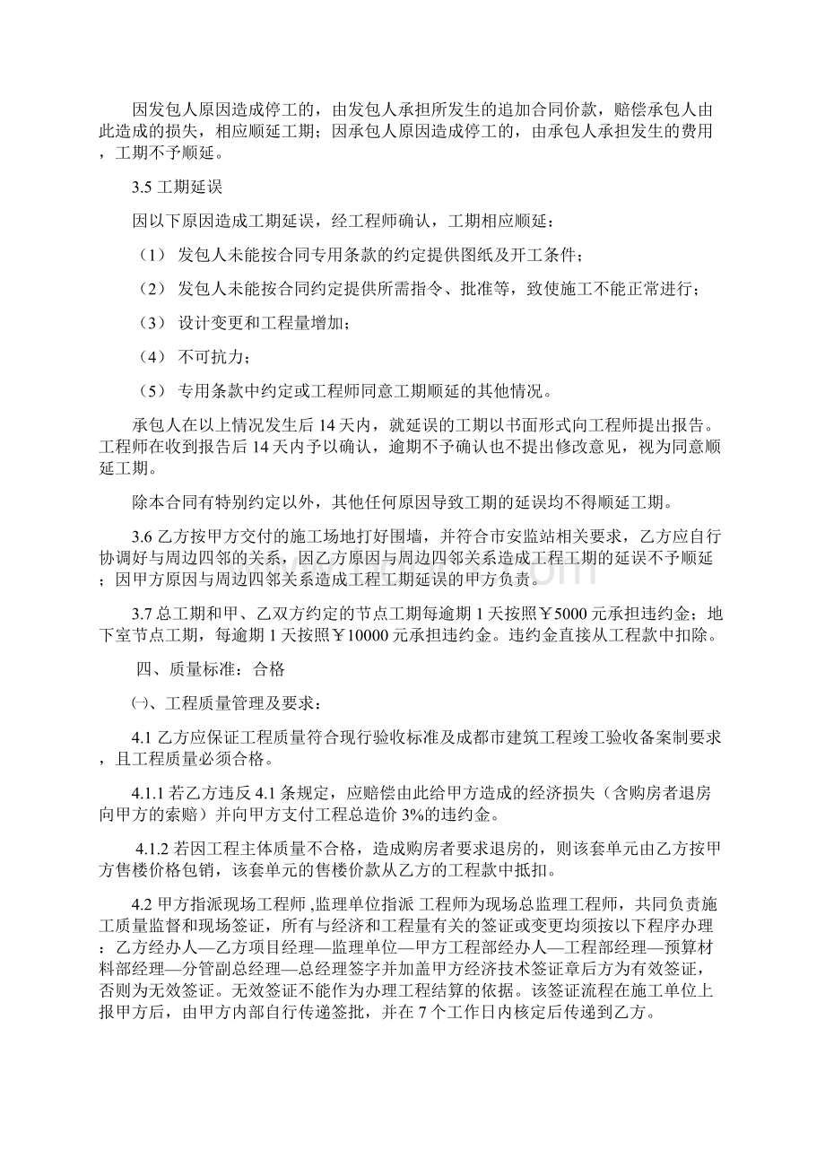 英伦金沙施工合同补充协议书.docx_第3页