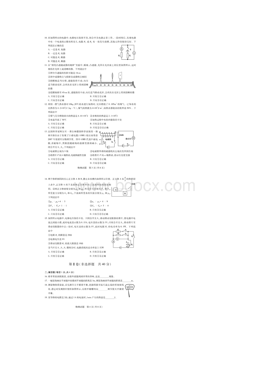 山东省泰安市中考物理真题及答案.docx_第2页