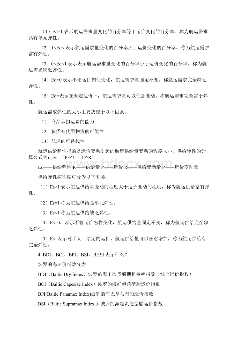 国际航运思考题及答案.docx_第2页