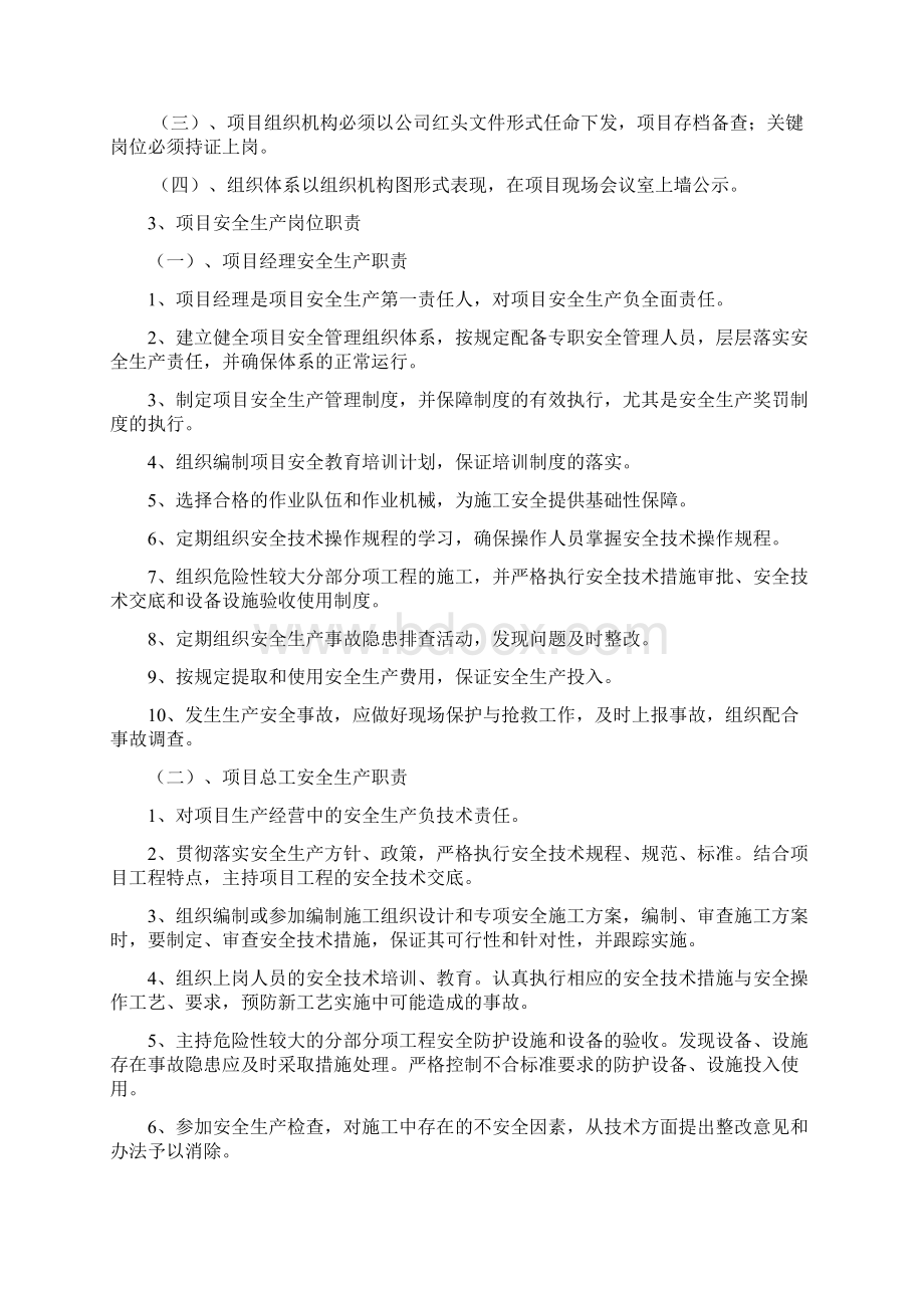 项目现场安全生产文明施工标准手册新.docx_第3页