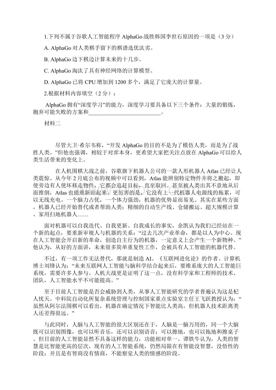 北京市届高三语文综合练习9含答案Word下载.docx_第2页