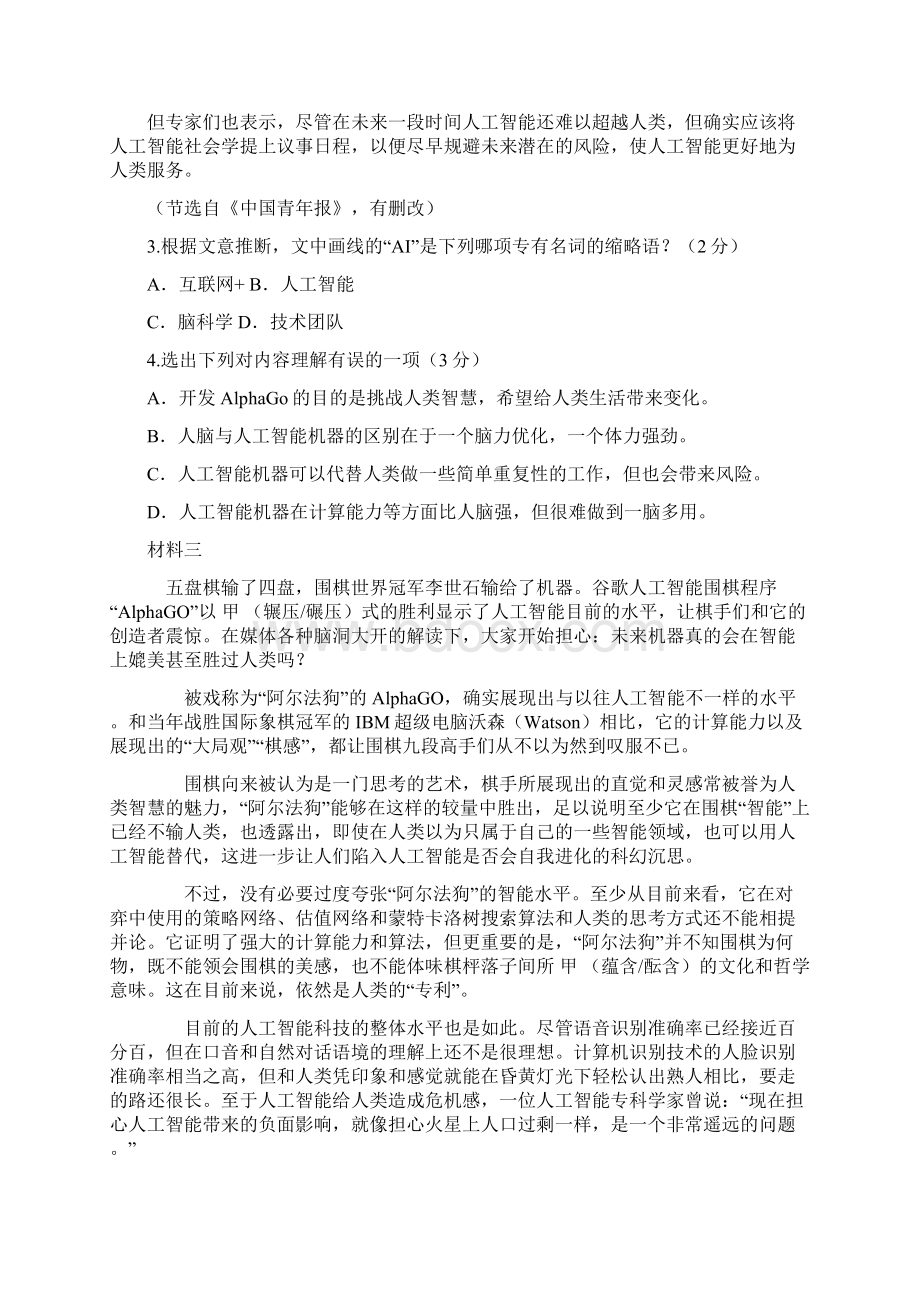 北京市届高三语文综合练习9含答案Word下载.docx_第3页