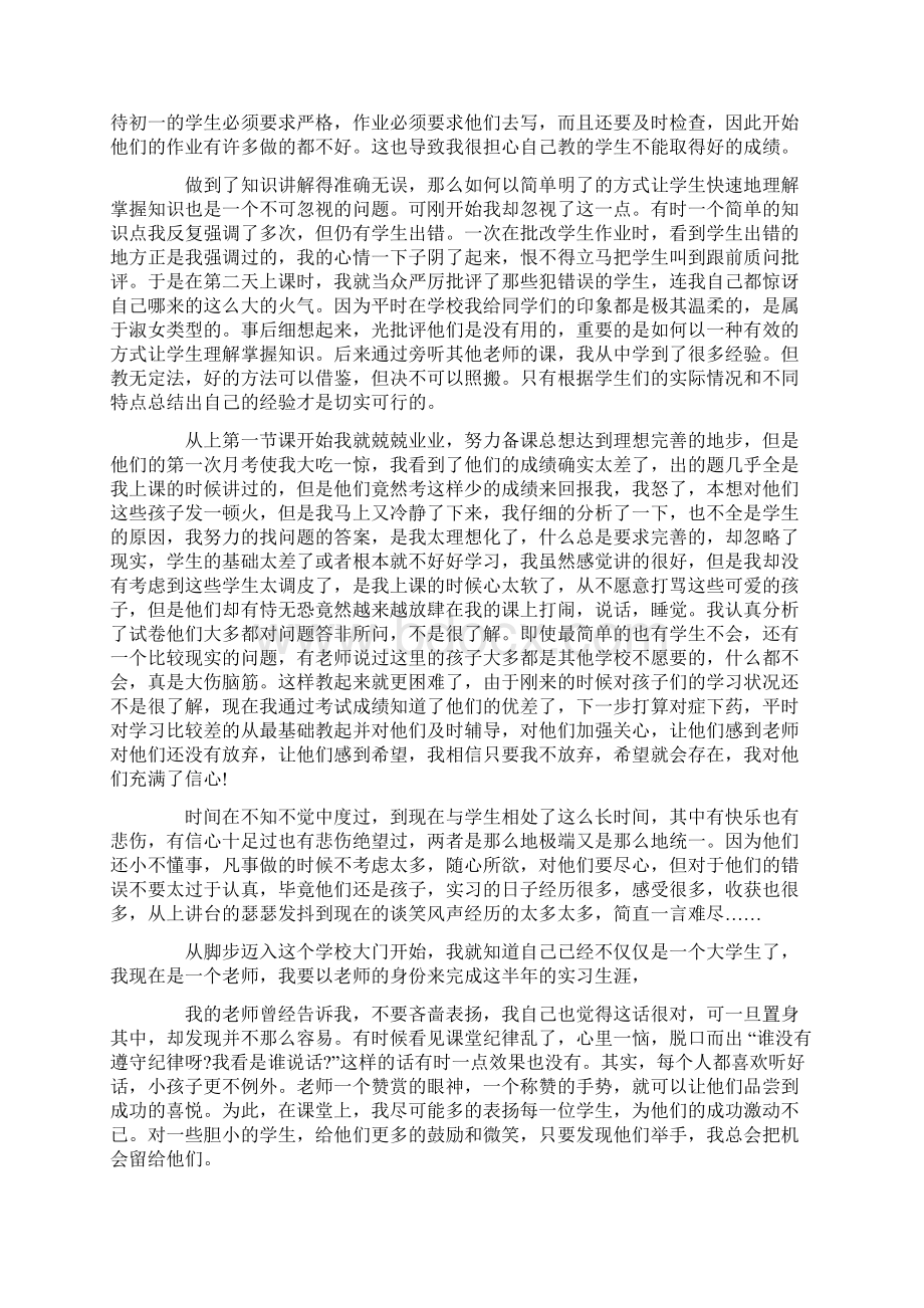 教师顶岗实习报告范文4篇.docx_第3页