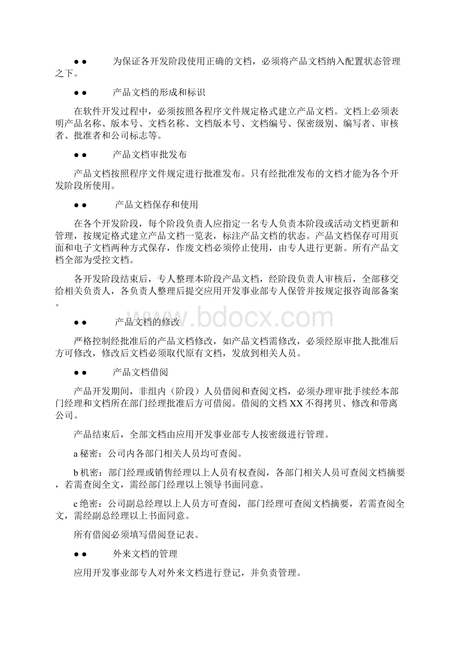 配置管理控制及样例Word格式.docx_第2页