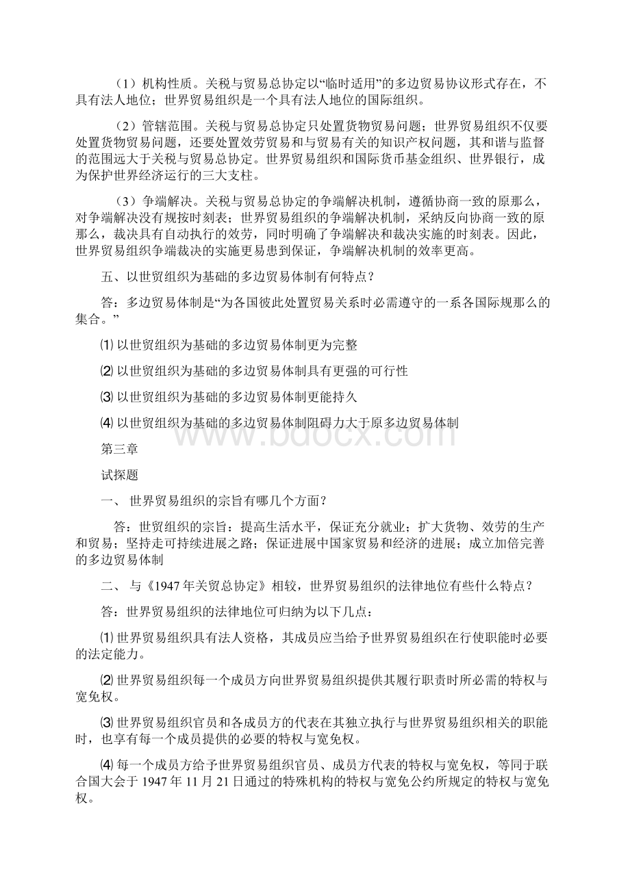 世界贸易组织概论习题及答案Word文件下载.docx_第3页