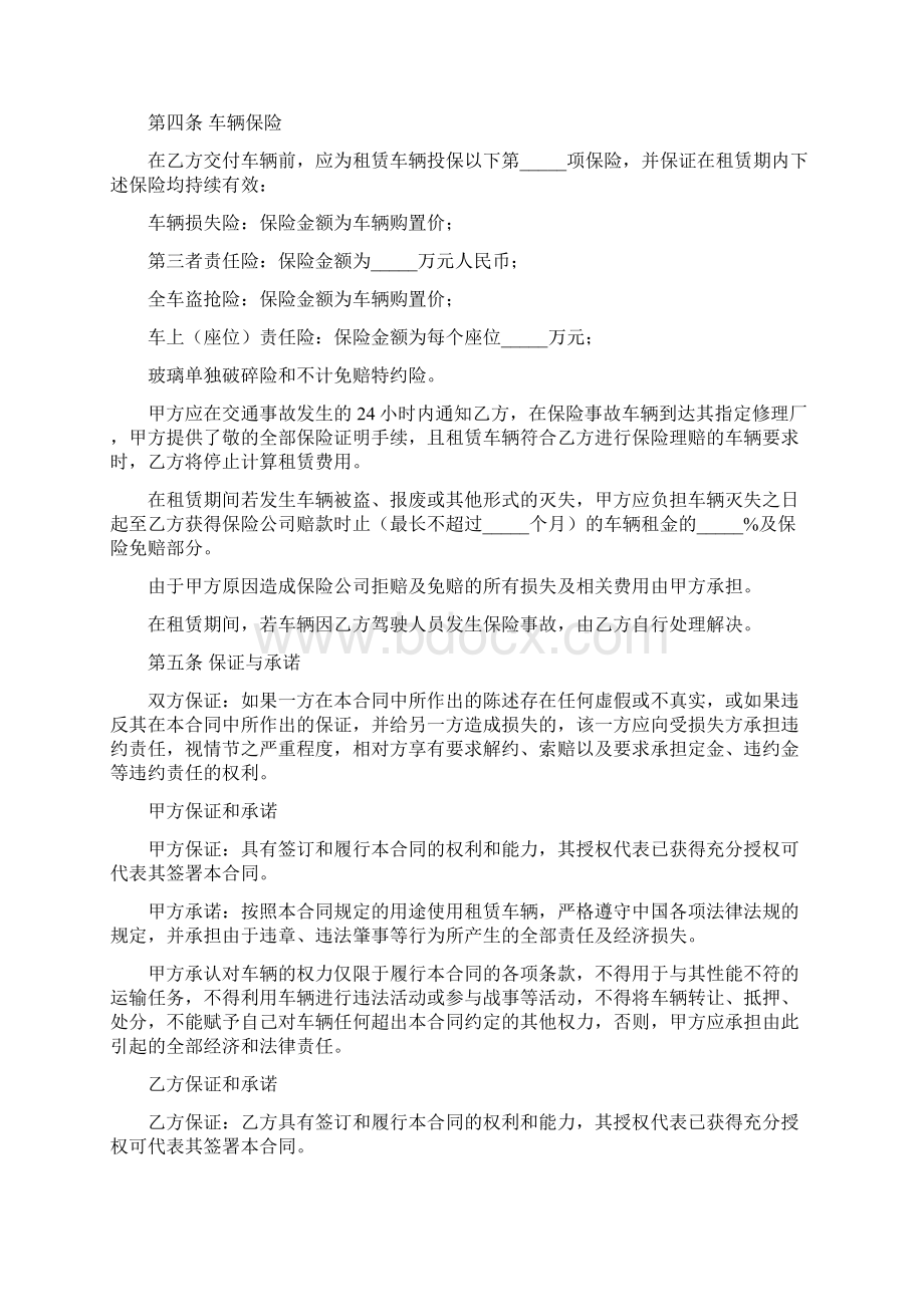 车辆租赁合同拍摄影视作品用车Word文件下载.docx_第3页