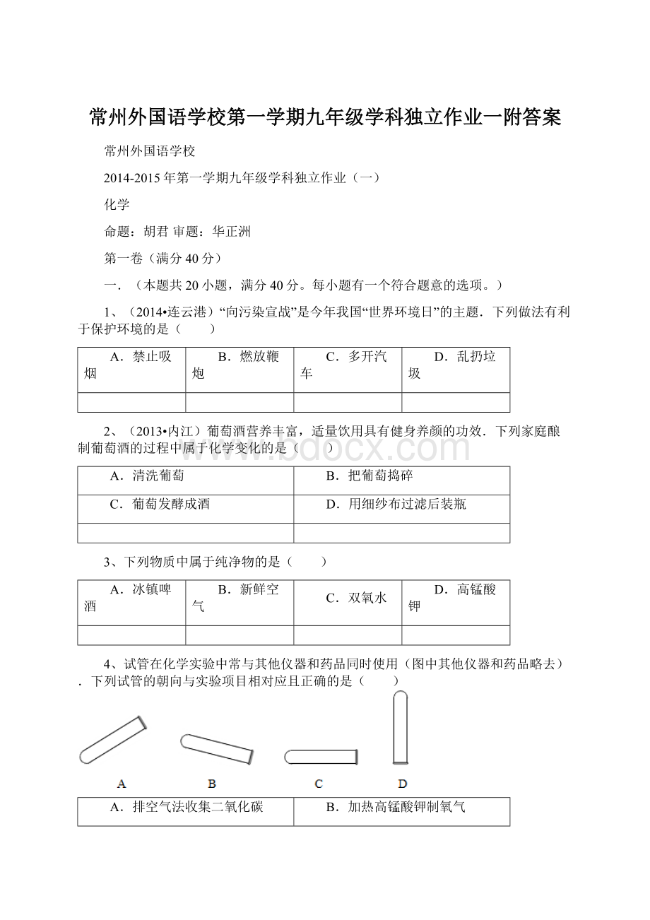 常州外国语学校第一学期九年级学科独立作业一附答案.docx