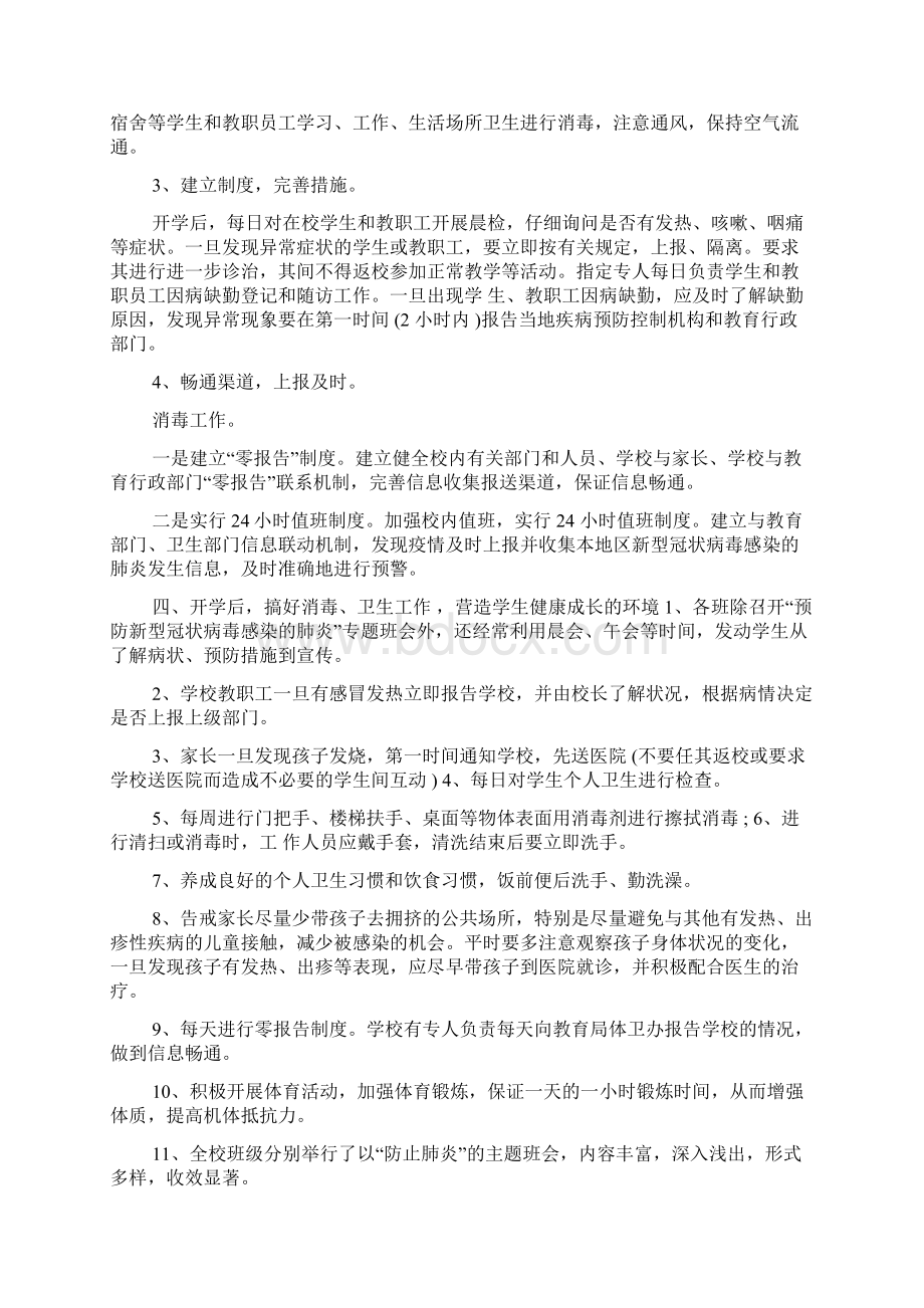 疫情防控教职工培训方案Word格式.docx_第3页