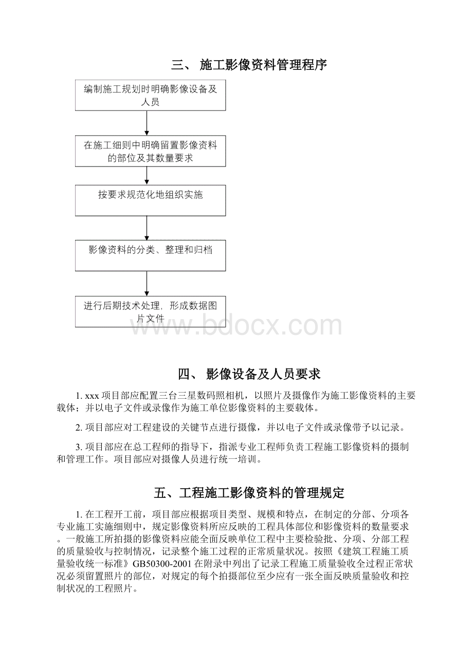 项目影像资料留置方案.docx_第2页