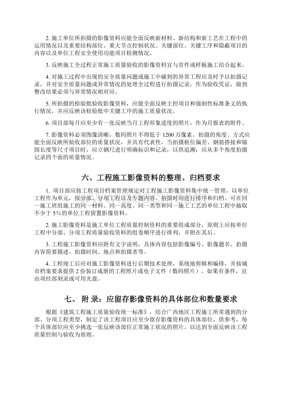 项目影像资料留置方案.docx_第3页