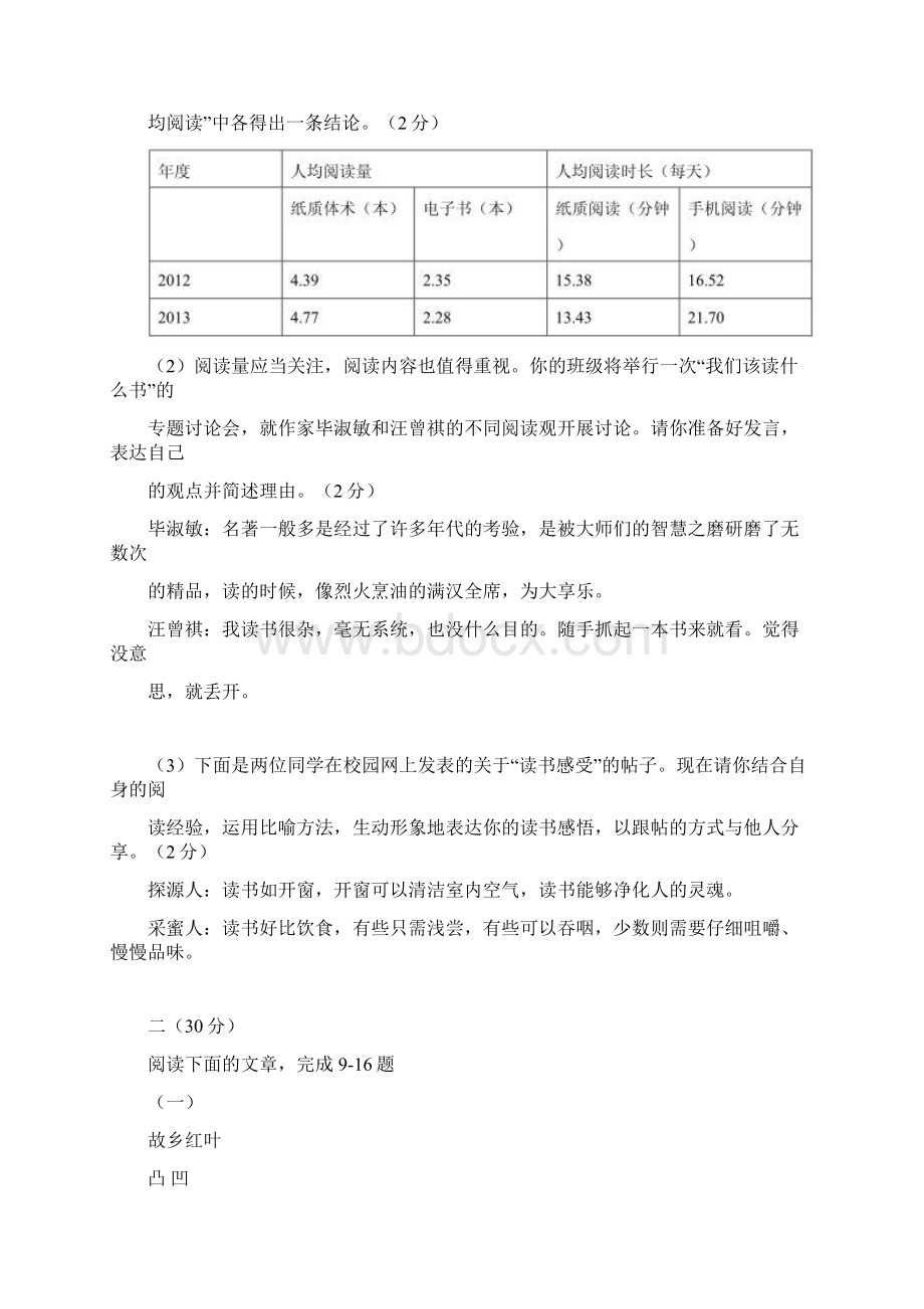 杭州中考语文真题卷及答案.docx_第3页