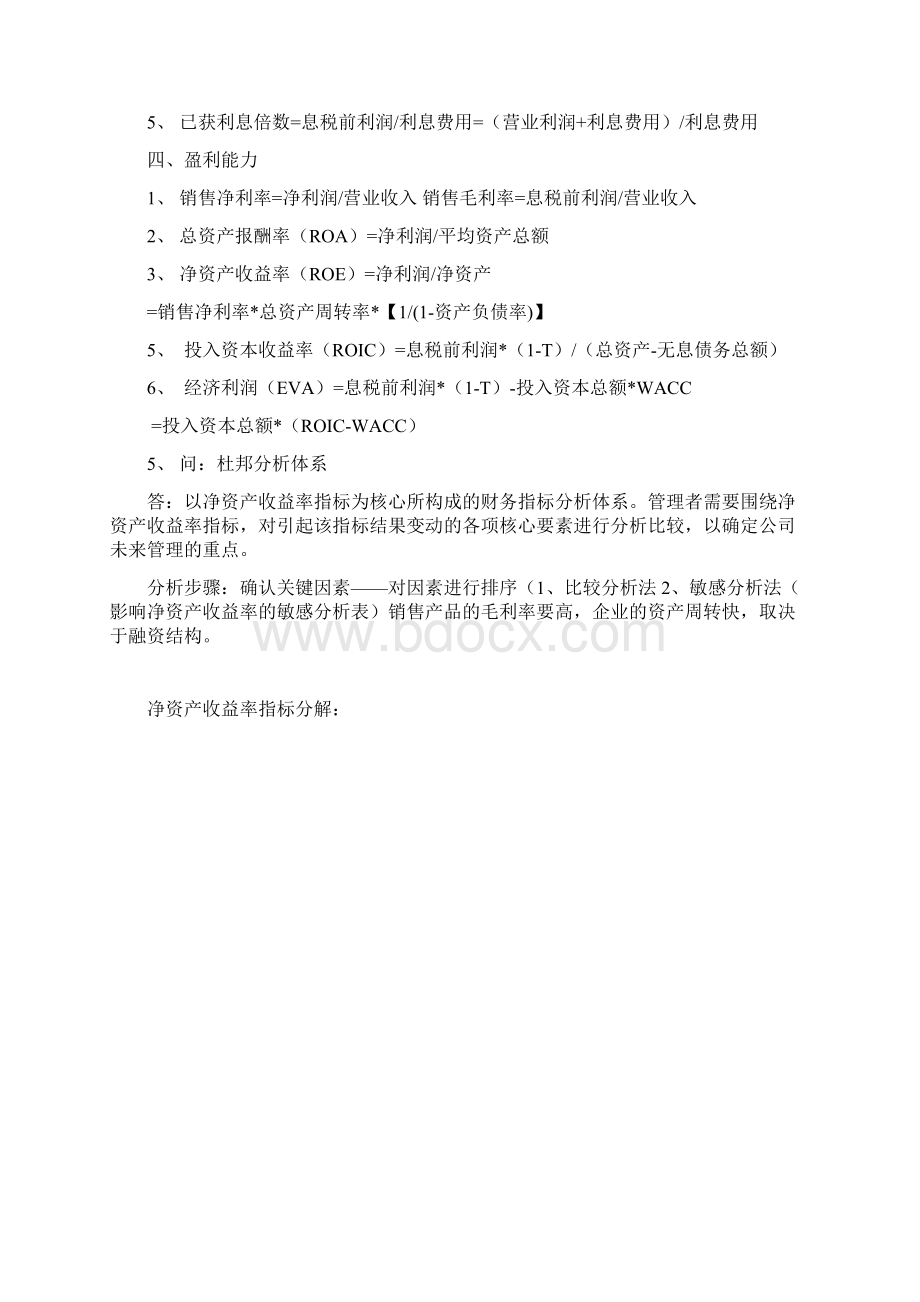 财务管理知识点复习整理文档格式.docx_第2页