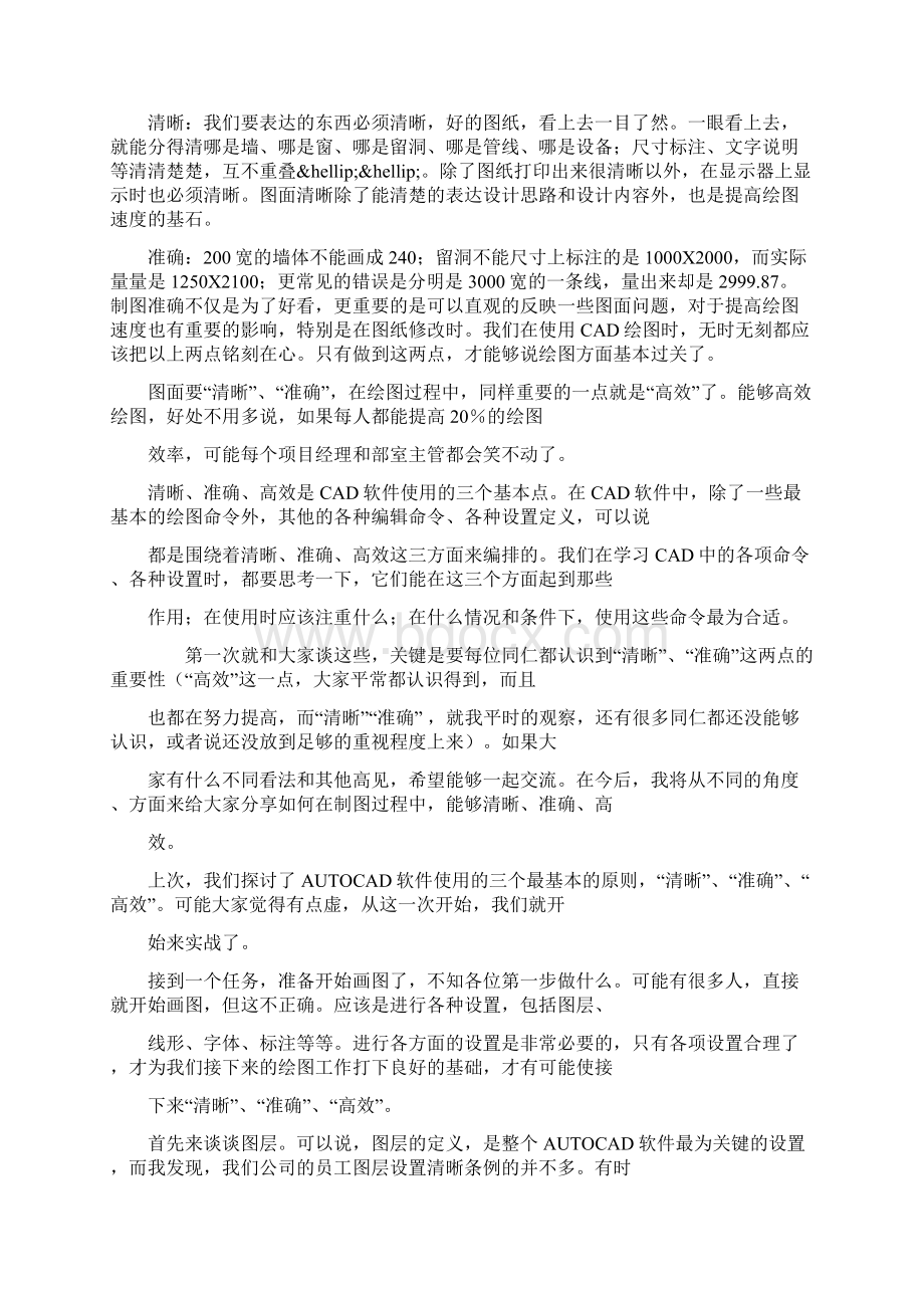 国家一级设计师十年用CAD精髓看了就知道菜鸟了.docx_第2页