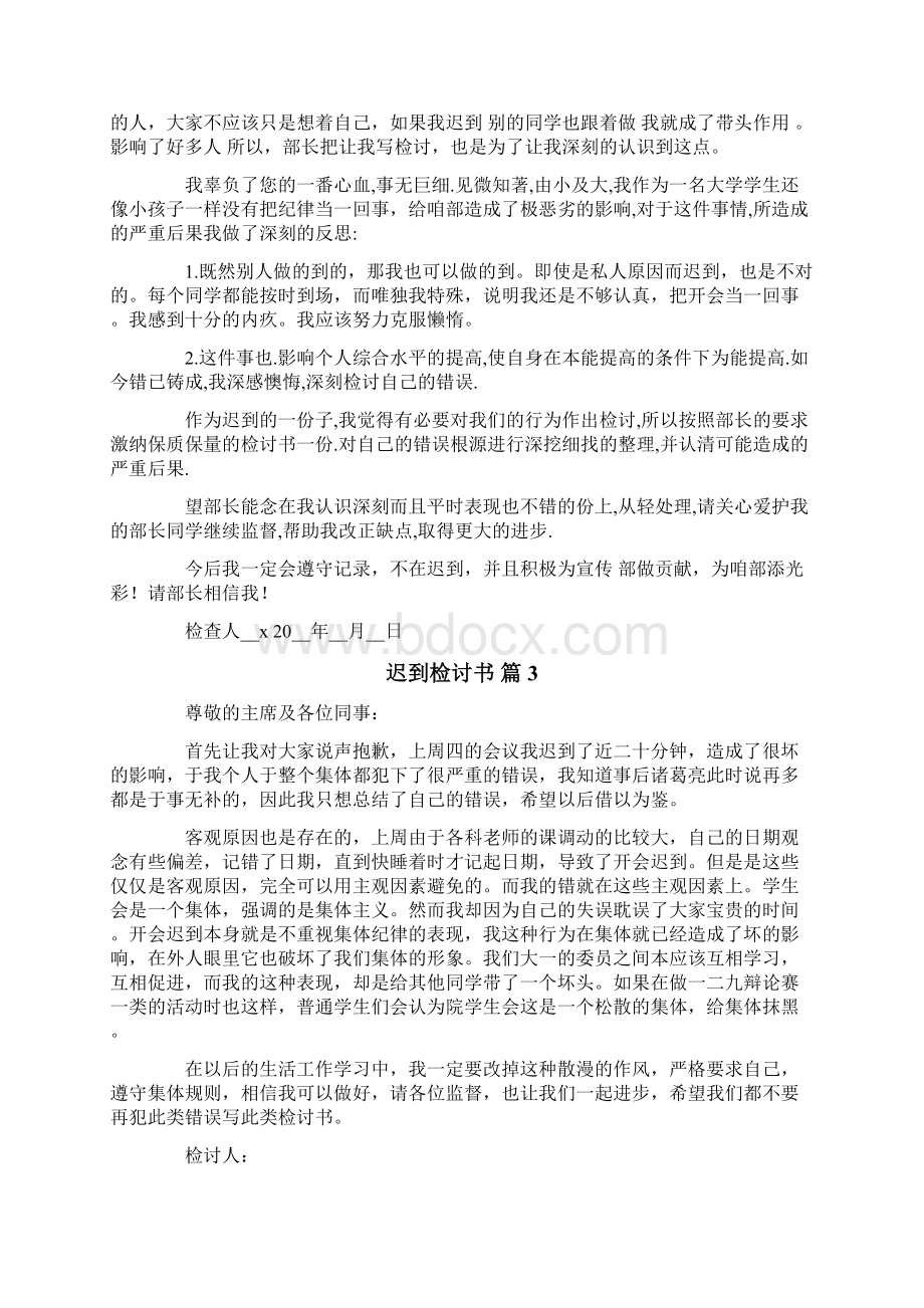 关于迟到检讨书范文10篇Word格式文档下载.docx_第3页